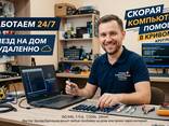 Швидка комп'ютерна допомога: ремонт, виїзд та видалене налаштування 24/7 - фото 1