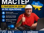 Швидка комп'ютерна допомога: ремонт, виїзд та видалене налаштування 24/7 - фото 6