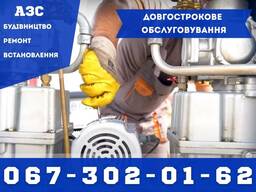 Швидко! Ремонт - монтаж міні-АЗС, Бочка, Цистерн, автозаправок по всій Україні