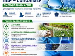 Силиконовый ПАВ (смачивающий агент для агрохимии, текстиля, пластмасс и покрытий))