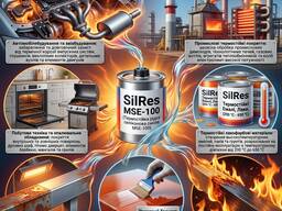 SilRes MSE-100 (Термостійка рідка силіконова смола MSE-100)