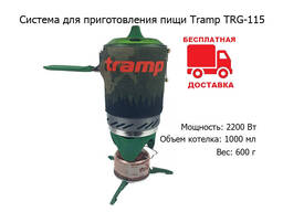 Система для приготовления пищи на 1 л. Tramp UTRG-115-olive