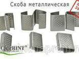 Скоба металлическая 19 - фото 1