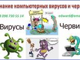 Швидка комп'ютерна допомога з виїздом майстра та дистанційним обслуговуванням - фото 1