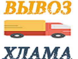 Вывоз хлама в Киеве