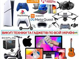 Скупка / Куплю / Викуп техніки, смартфонів та гаджетів по всій Україні