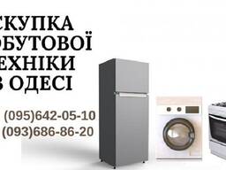 Скупка, обмін, ремонт пральних машин Одеса.