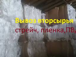 Скупка отходов плёнки: Стрейч, Прозрачная, Цветная.