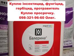 Скупка СЗР наличка, Скупка ЗЗР готівка, Выкуп агрохимии, Выкуп агрохимикатов о98-321-9б-бо