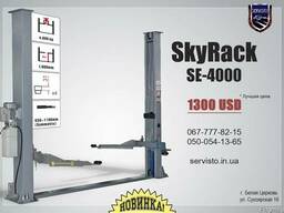 SkyRack SE-4000 Автомобильный двухстоечный подемник для СТО