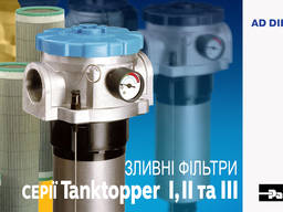 Сливной фильтр подразделения Parker Filtration, монтируемый на гидробак, серии Tanktopper