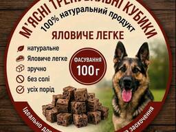 Смаколики для собак , сушене яловиче легке