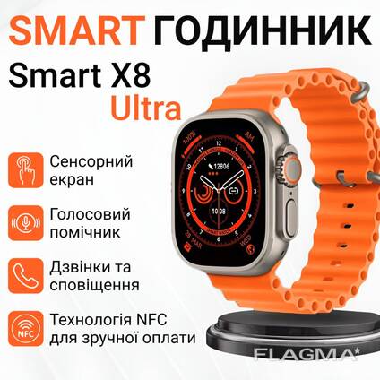 Смарт-годинник SmartX8 Ultra з функцією дзвінка, помаранчевий