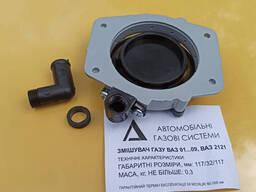 Смеситель газа ГБО карбюраторный верхняя часть (черепашка)
