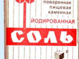 Соль каменная йодированная пищевая 1,5 кг помол № 1