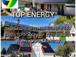 Солнечные электростанции для вашего дома или бизнеса!