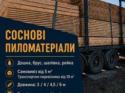 Соснові пиломатеріали — дошка, брус, шалівка, рейка