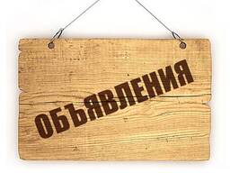 Составлю рекламные объявления для вашего бизнеса