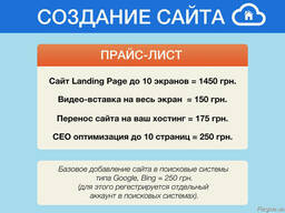 Создание Лендинг пейдж - Продающий сайт 1450 грн.