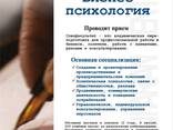 Спецфакультет "Бизнес психология" - фото 1