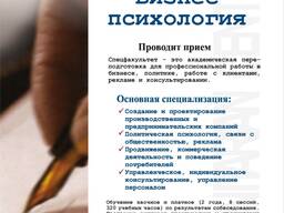 Спецфакультет "Бизнес психология"