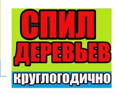 Спил деревьев Частями Цены внутри объявления