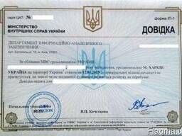 Справка о несудимости
