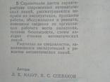 Справочник наладчика автоматических линий Тимофеев Ю. В - фото 1