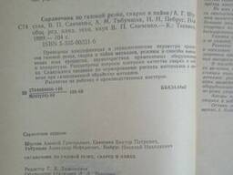 Справочник по газовой резке сварке и пайке Шустик А. Г