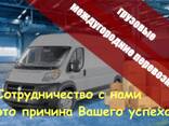 Спринтер вантажний – перевезення мікроавтобус, Газель, вантажники - фото 1