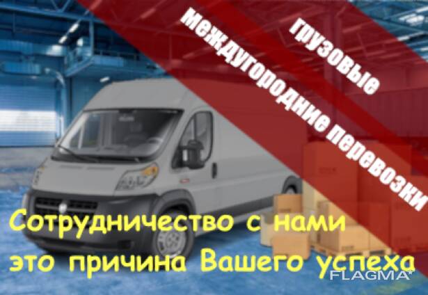 Спринтер вантажний – перевезення мікроавтобус, Газель, вантажники