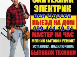 Повісити дзеркало, бра, телевізор, люстру Одеса . домашній майстер, всі райони міста