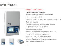 Стабилизатор напряжения rucelf (навесной)SRW II-6000-L