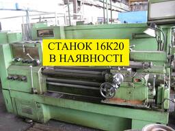 Станок 16 к 20 с цифровой индикацией после капремонта