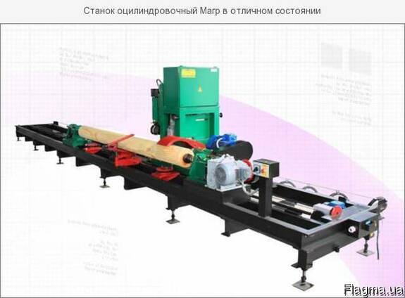 Станок оцилиндровочный Магр СЦ - 6,5 Б/У