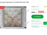 Стеклопластиковые формы крышек для заборов и столбов РАСПРОДАЖА - фото 1