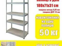 Стеллажи полка ДСП