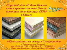 Столешницы скиф