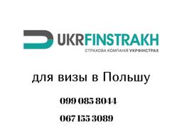 Страхование от СК Укрфинстрах | Ukrfinstrakh в Запорожье