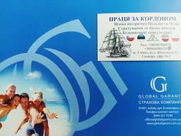 Страховий поліс Global Garant