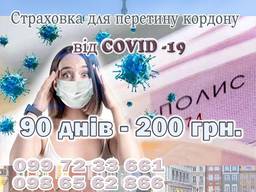 Страховка для безвиза, електронный полис в Польшу