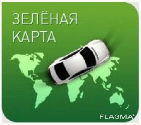 Медицинская Страховка Зеленая карта для авто Автострахование