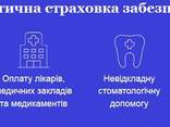 Страхування по біо (90 днів ) подорожуючих закордон. - фото 2