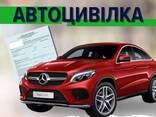 Страхування авто - автоцивілка ОСЦПВ - фото 1