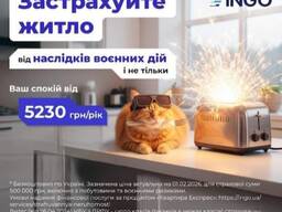 Страхування житла від воєнних ризиків і не тільки.