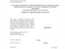 Строительная лицензия