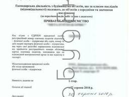 Строительная лицензия Полтава / Ліцензія на будівництво обл