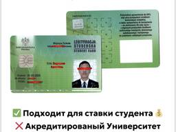 Студенческий билет для ВИЗЫ в Польшу или легитимация!
