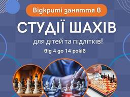 Студія шахів