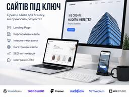 Створення сайтів під ключ • Landing Page • Інтернет-магазини
